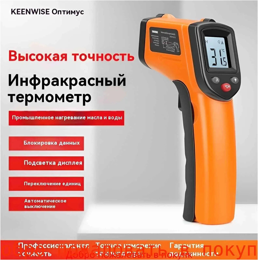 Пирометр #1