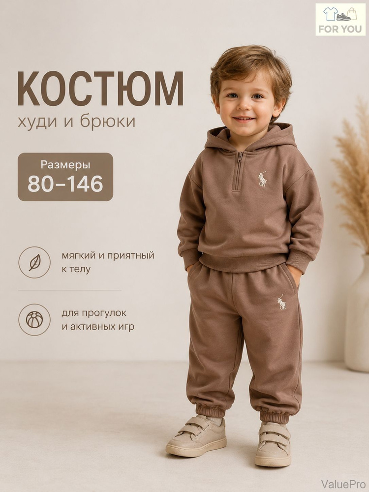 Комплект одежды #1