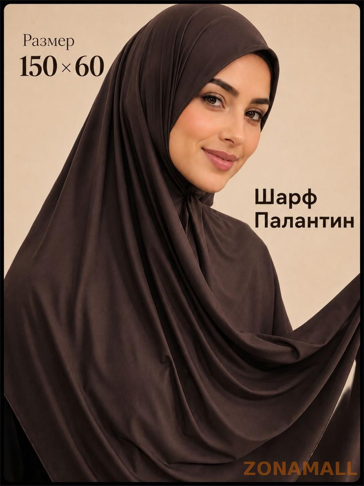 Хиджаб #1