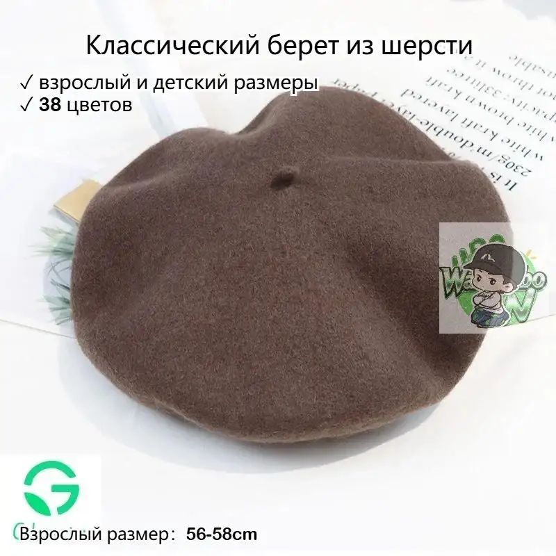 Берет #1