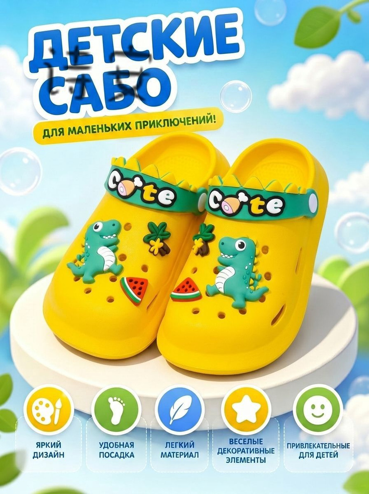Сабо #1