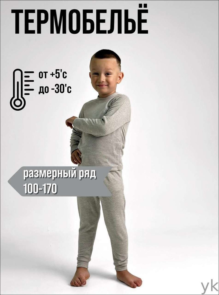 Комплект термобелья #1