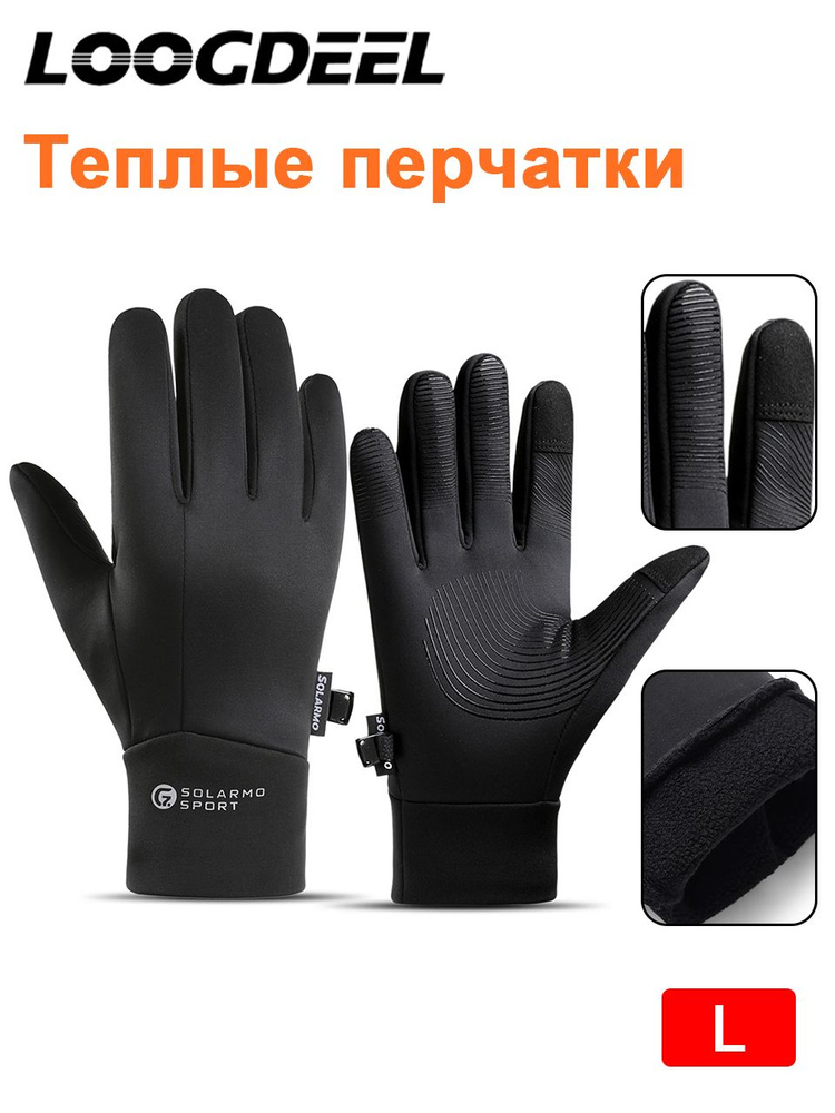 Велоперчатки, размер: L #1