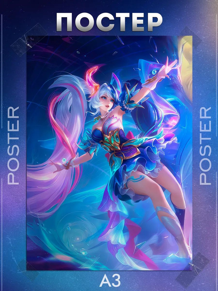 Постер А3 Mobile Legends #1