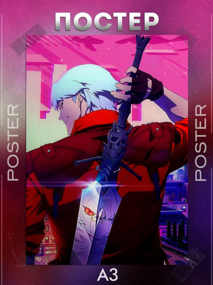 Постер А3 Devil may cry #1