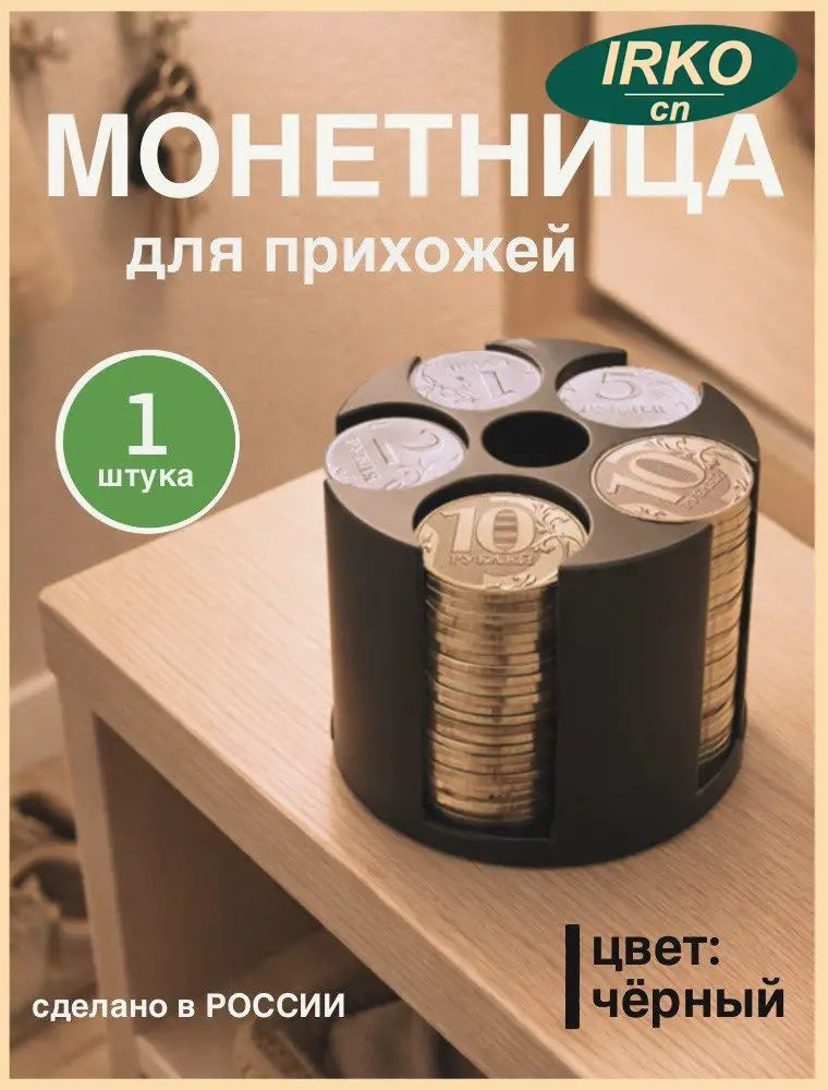Монетник #1