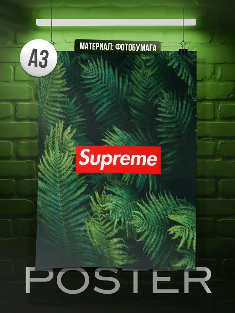 Постер А3 Supreme #1