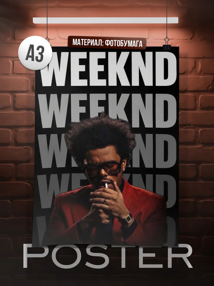 Постер А3 The Weeknd #1