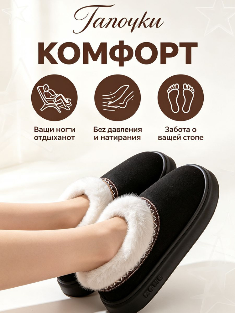 Тапочки #1