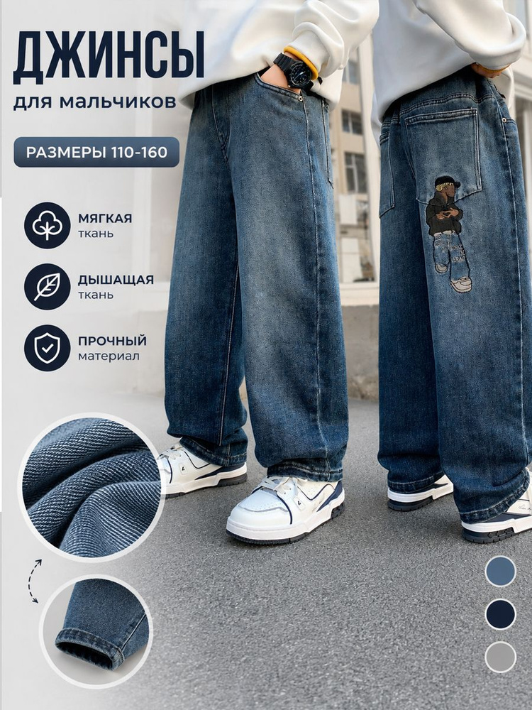 Джинсы #1
