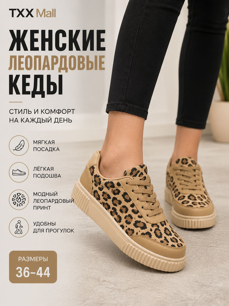 Кеды #1