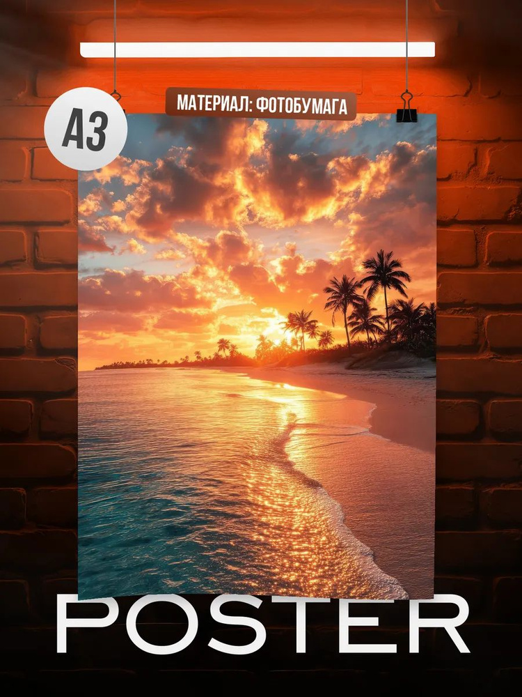 Постер, 42х29.7 см #1
