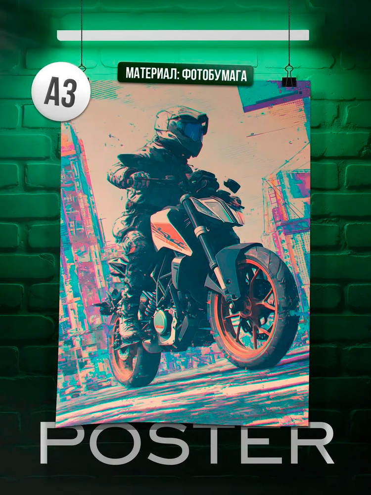 Постер А3 Moto #1
