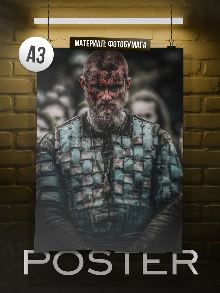 Постер А3 Викинги #1