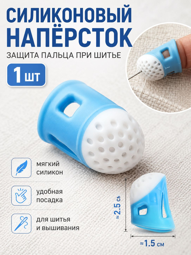 Наперсток #1