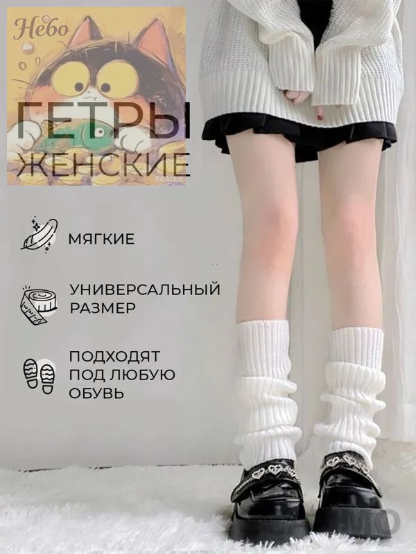 Гетры #1