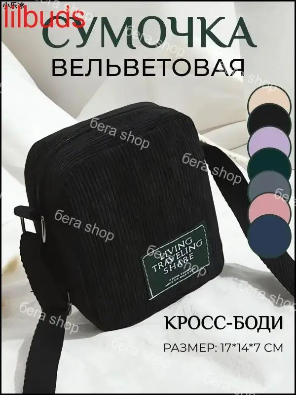 Сумка бананка #1