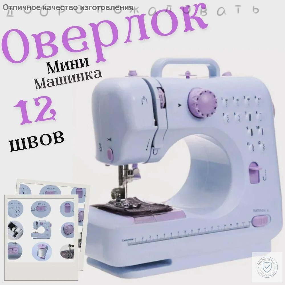 Оверлок aMN1BEMd, операций 12 #1