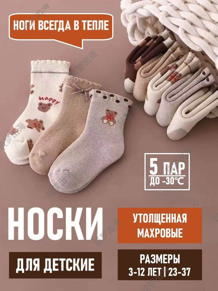 Носки для девочек, 5 пар #1