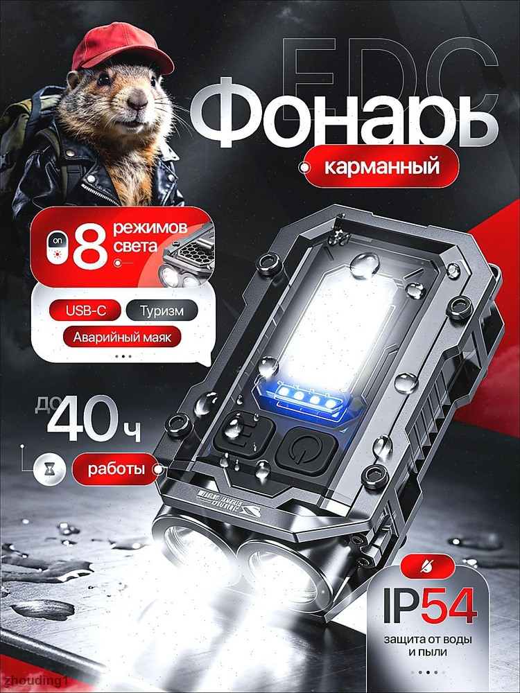 Фонарь-брелок #1