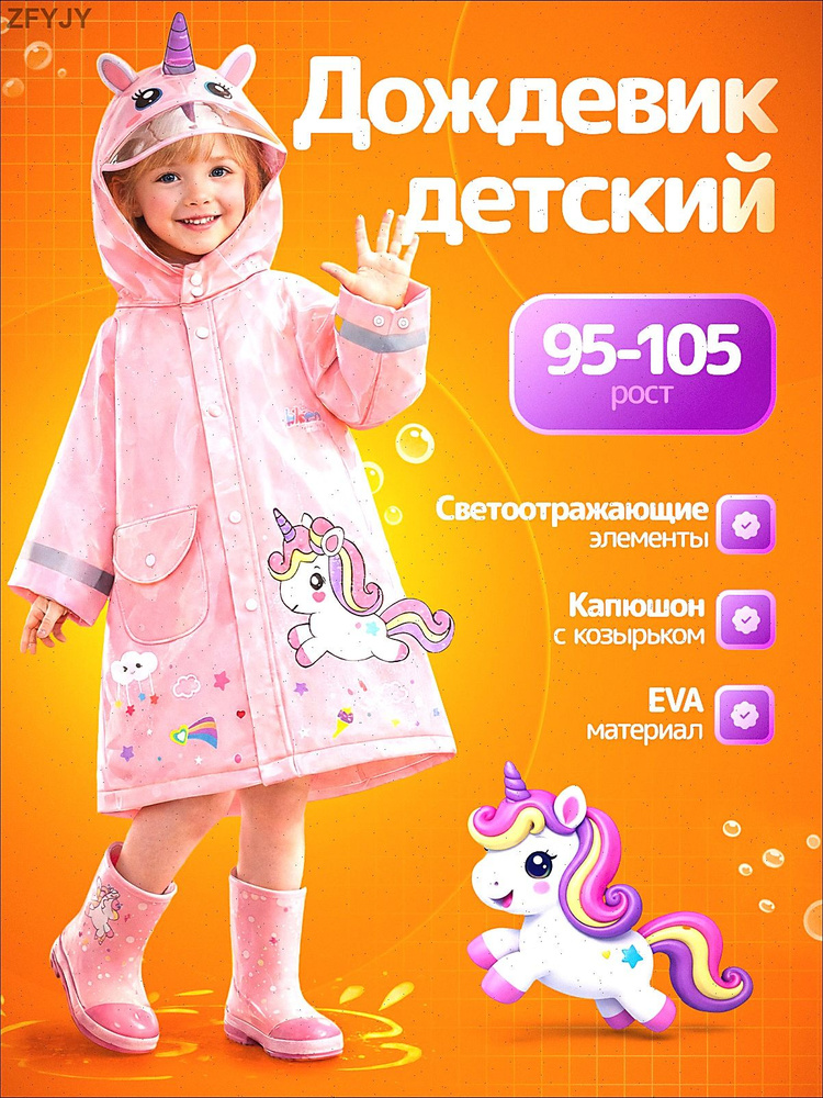 Дождевик #1