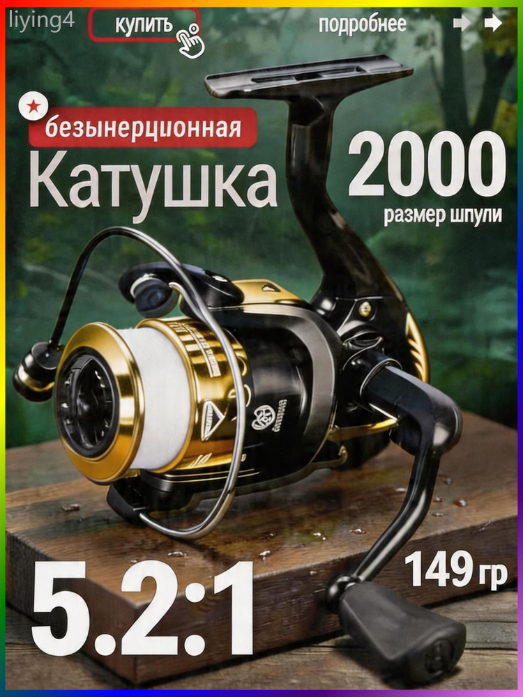 Катушка #1