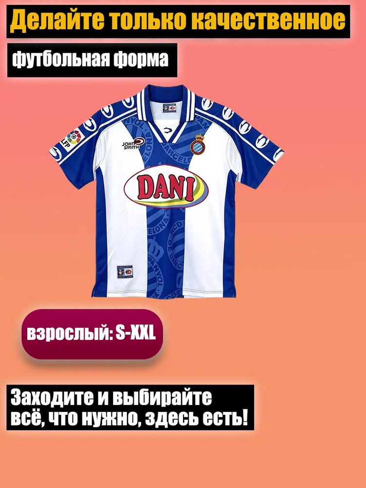 Форма футбольная #1