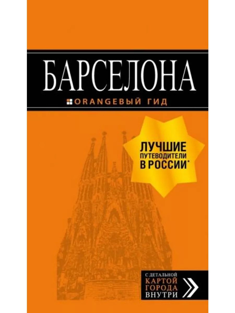 Барселона #1
