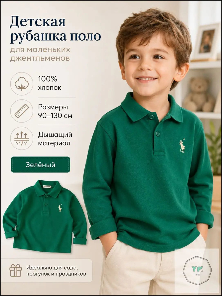 Поло #1
