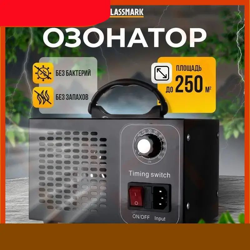 Озонатор 12 #1