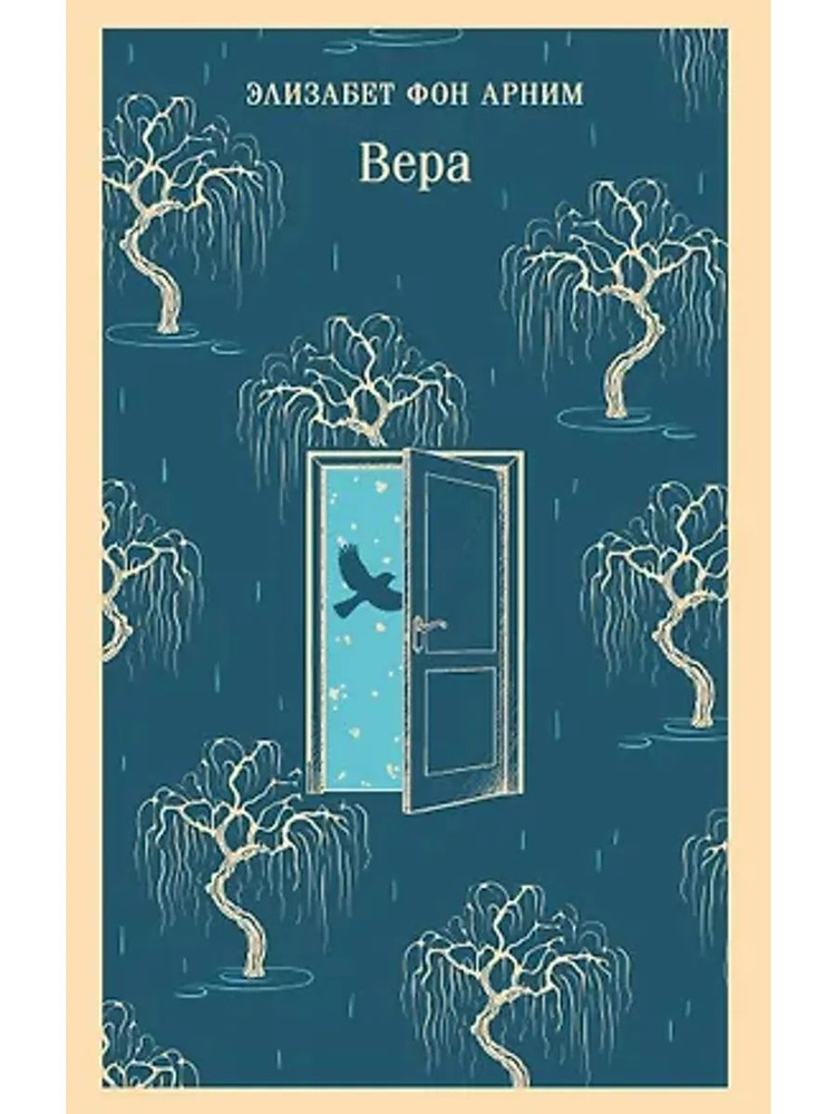 Вера #1
