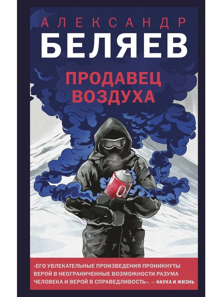 Продавец воздуха #1