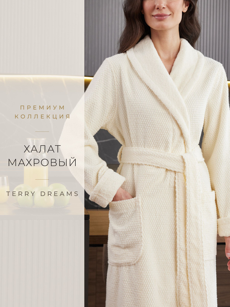 Халат TERRY DREAMS #1