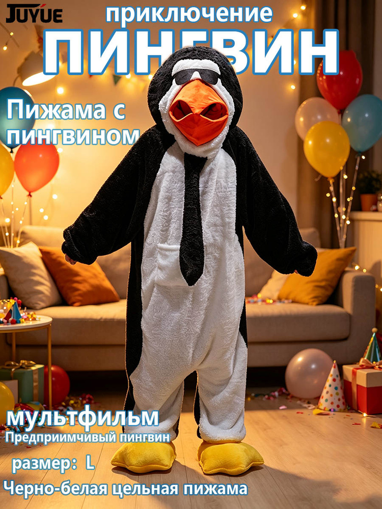 Кигуруми #1