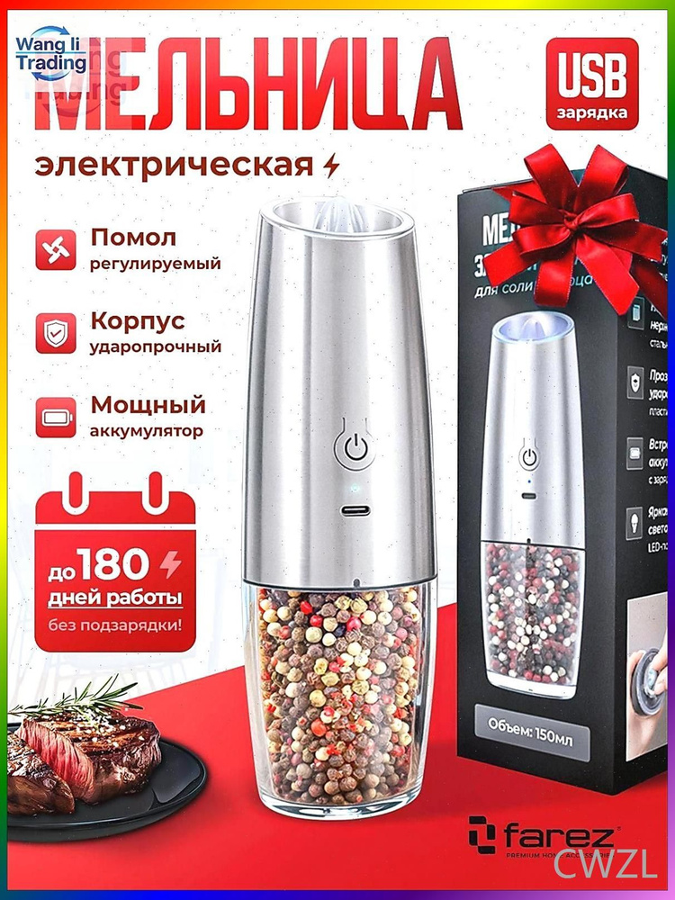 Электромельница #1