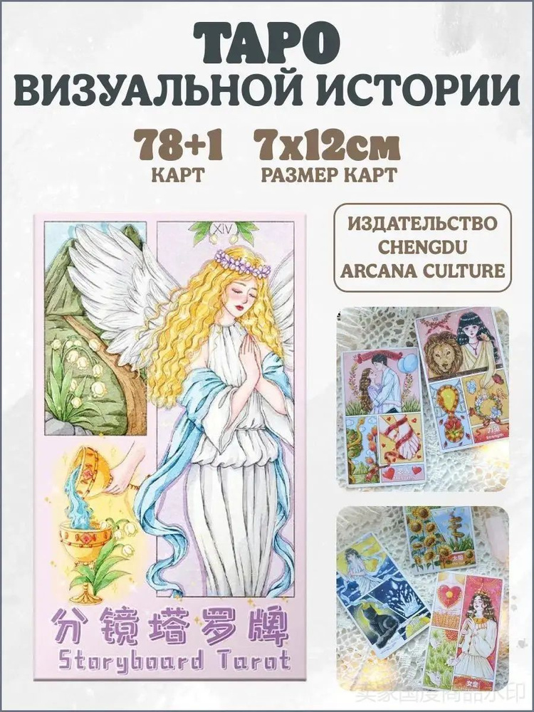 Карты Таро #1