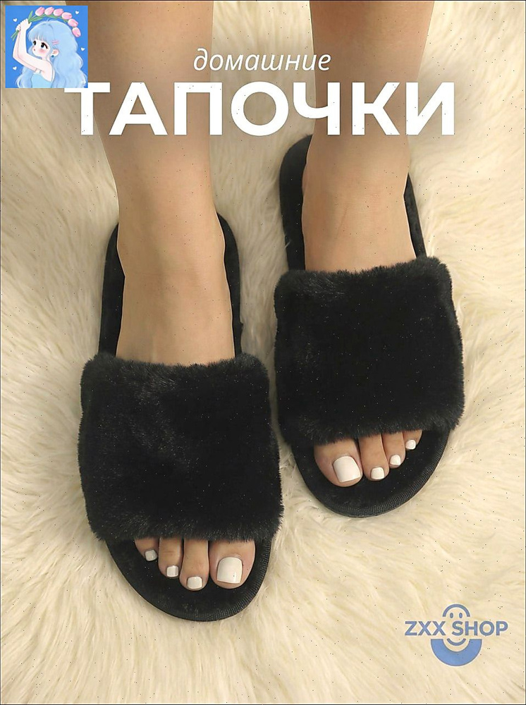 Тапочки #1