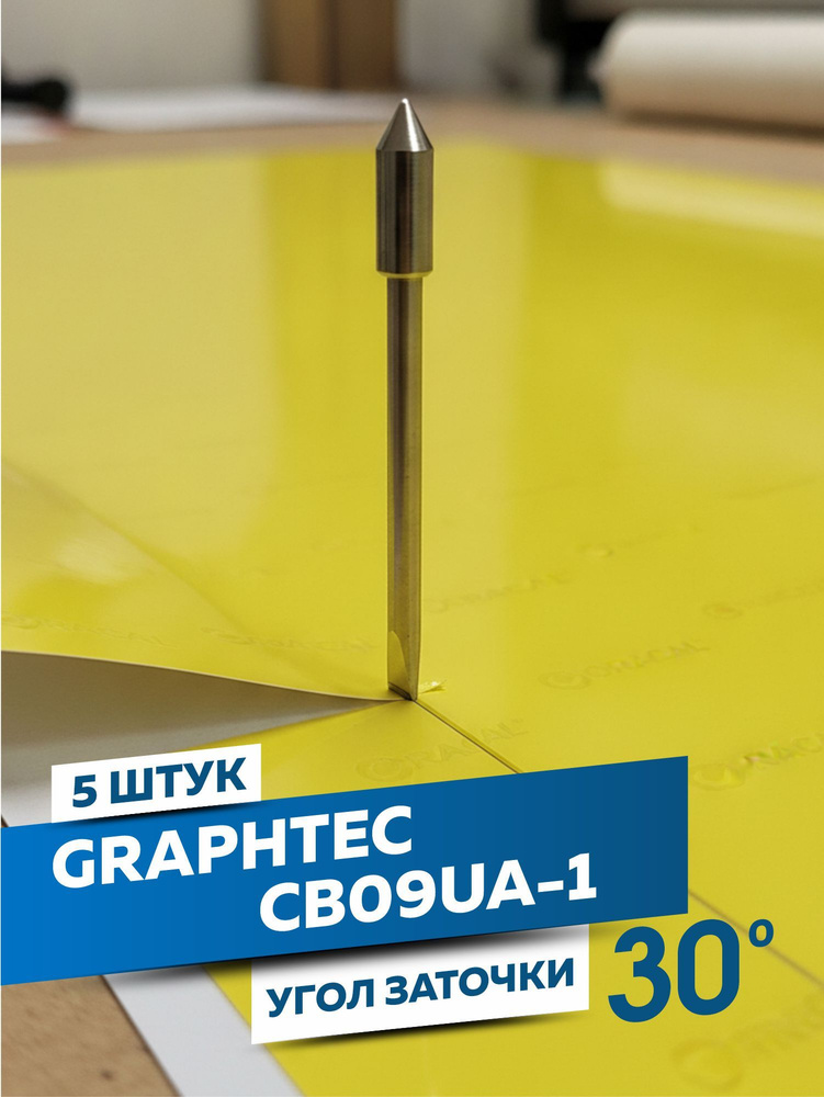 Плоттерные ножи для Graphtec CB09uа-1 30 #1