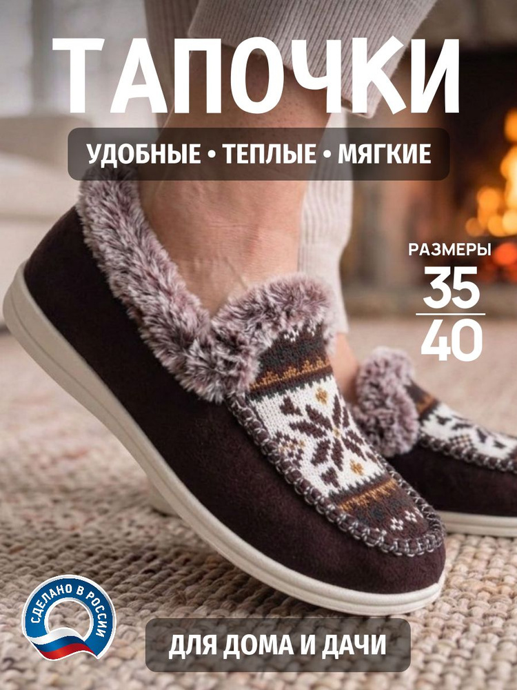 Тапочки #1