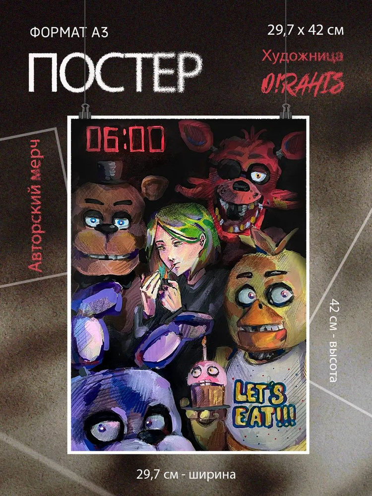Постер Фнаф #1