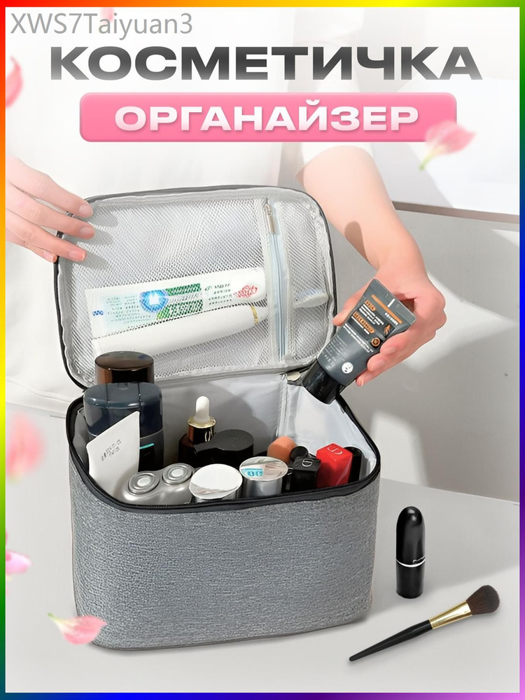 Косметичка #1