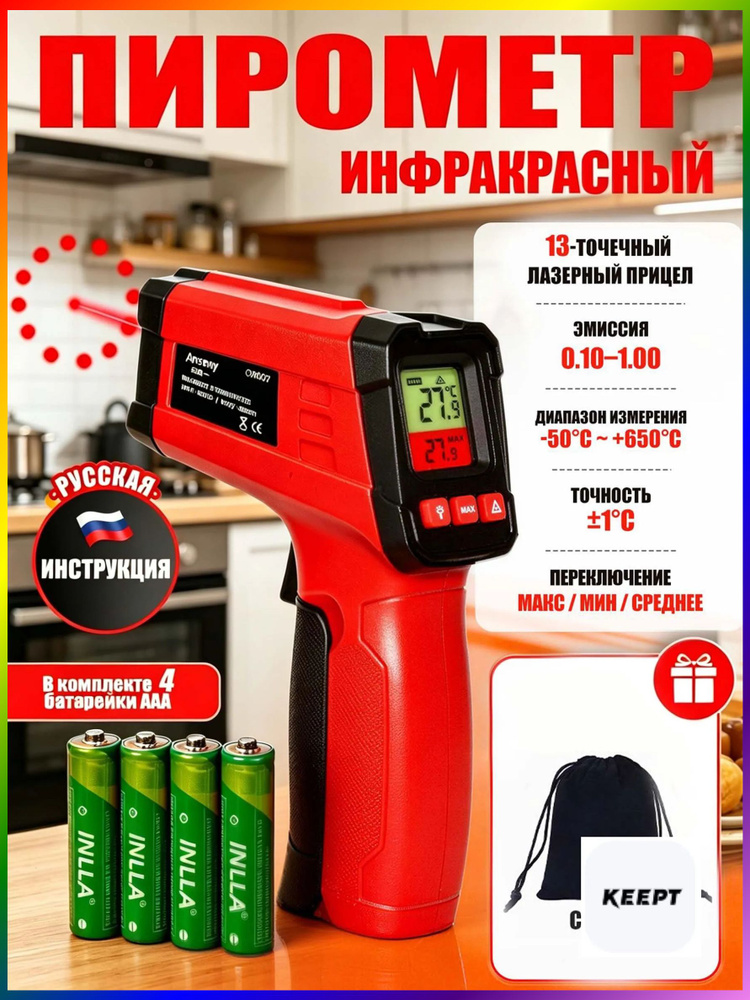 Пирометры и термометры #1