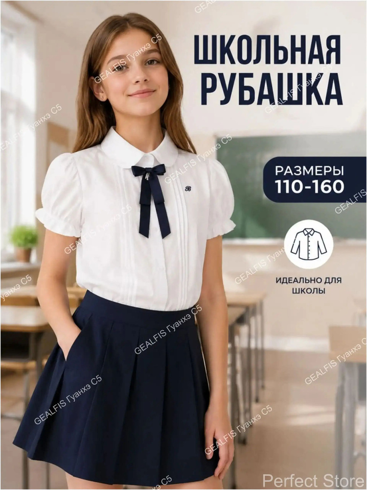 Рубашка рубашка для девочки школьная #1