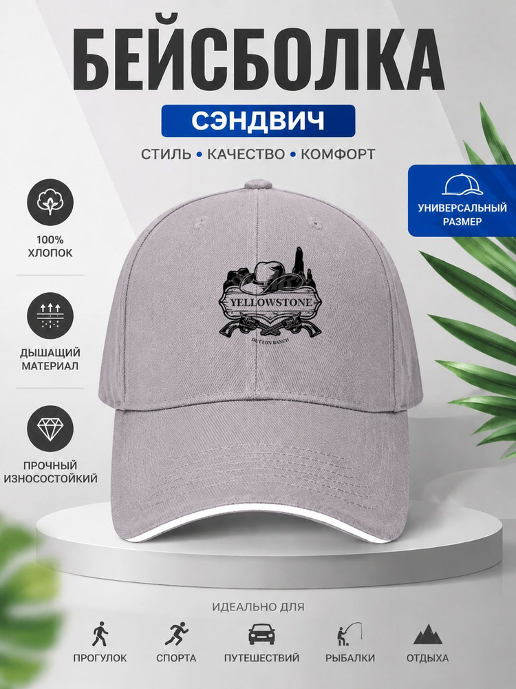 Бейсболка #1