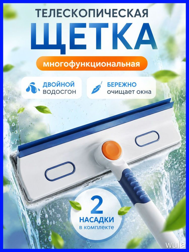 Стеклоочиститель #1