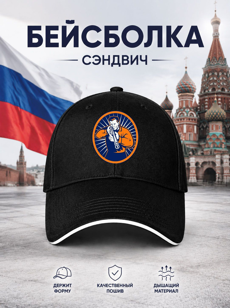 Бейсболка #1