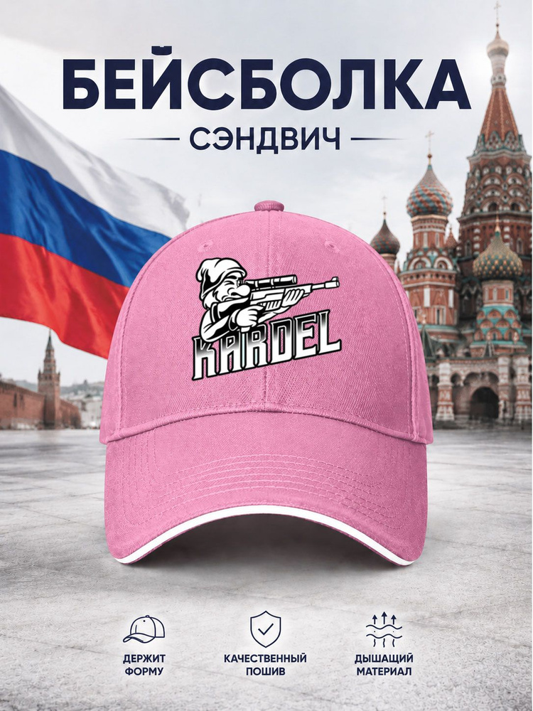 Бейсболка #1