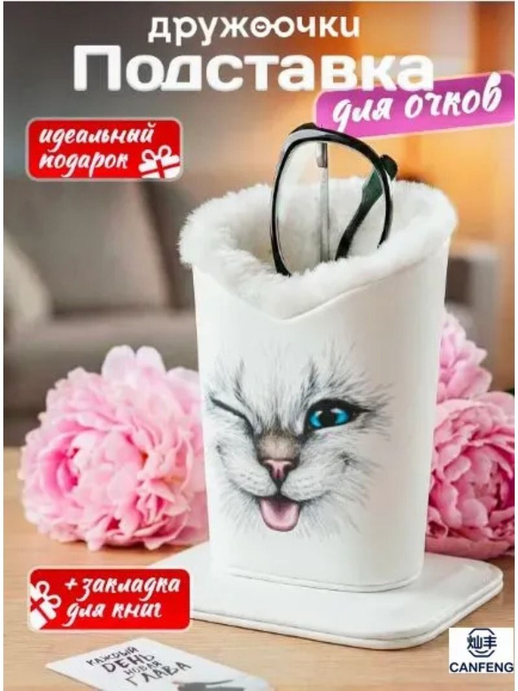 Футляр для очков #1