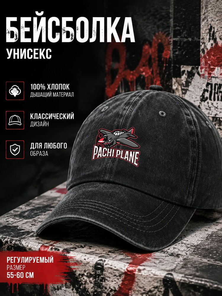 Бейсболка #1