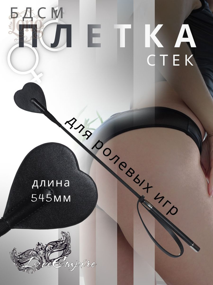 Стек БДСМ #1